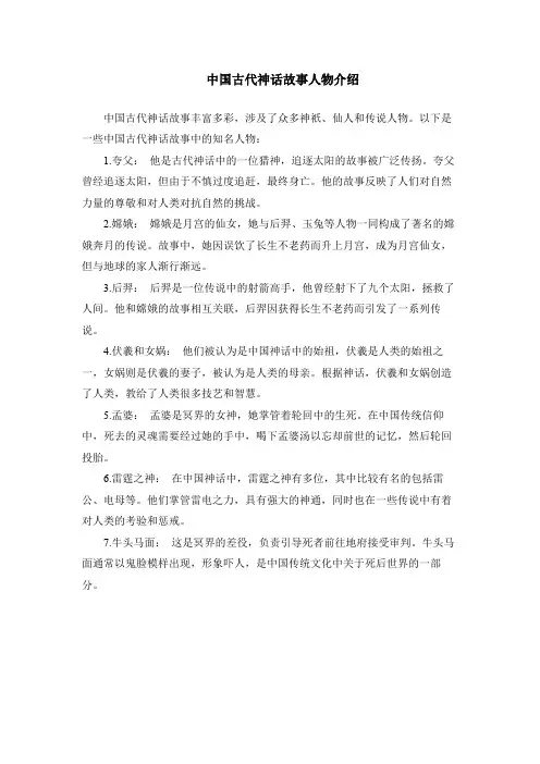 中国古代神话故事人物介绍