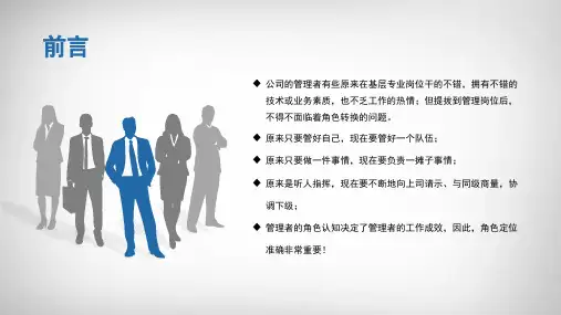 中层管理的角色认知与定位课件