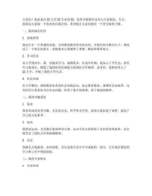 口才演讲稿自我介绍范文