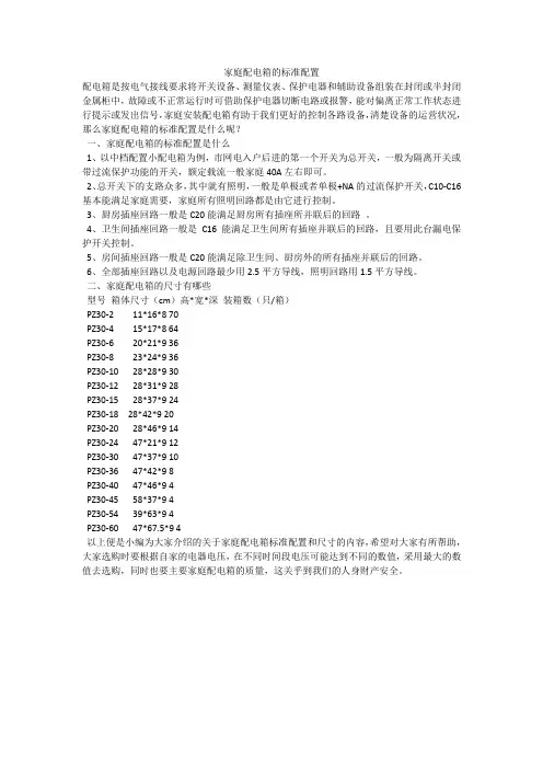 家庭配电箱的标准配置