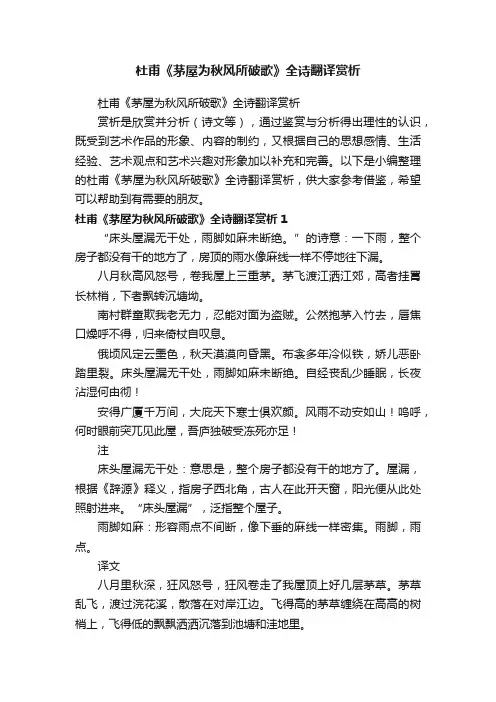杜甫《茅屋为秋风所破歌》全诗翻译赏析