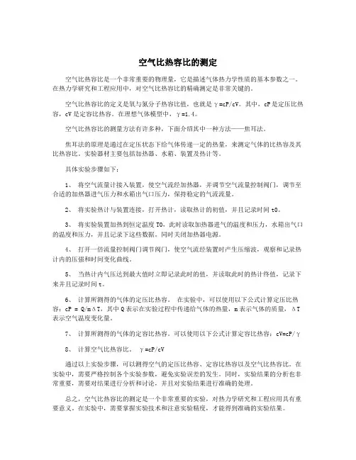 空气比热容比的测定