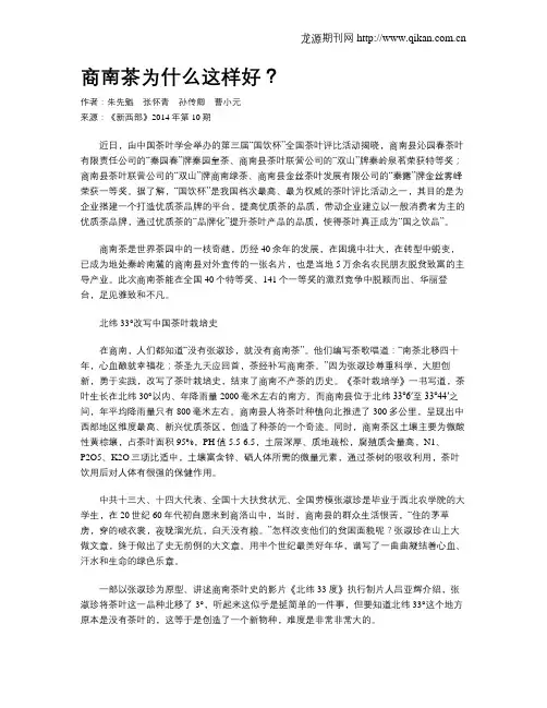 商南茶为什么这样好？
