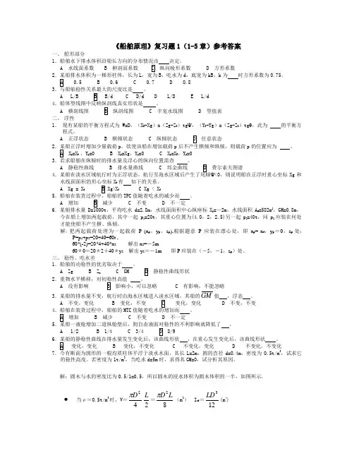 04驾驶船原复习题1答