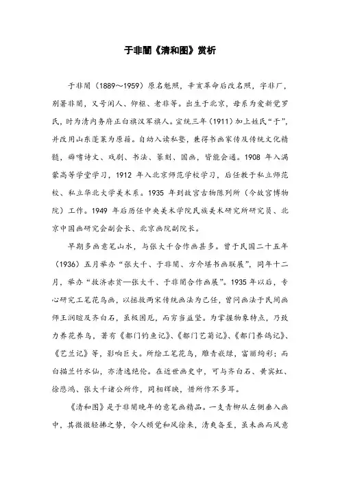 于非闇《清和图》赏析
