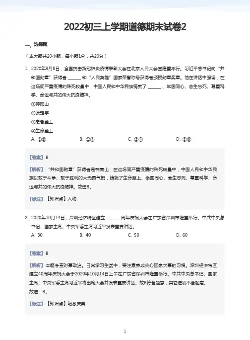 2022初三上学期道德期末试卷2(教师版)
