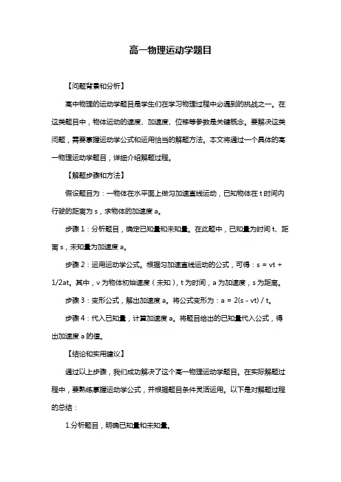 高一物理运动学题目
