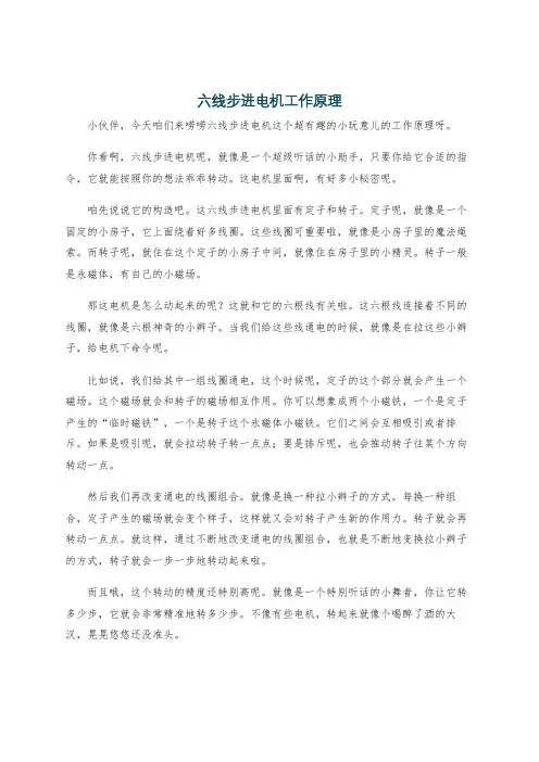 六线步进电机工作原理