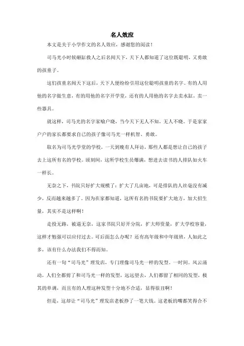 名人效应_小学作文