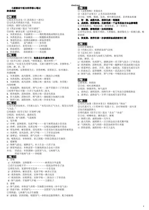 七版中医内科学(完美打印版)