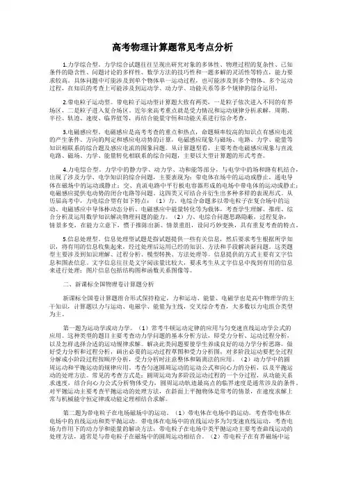 高考物理计算题常见考点分析