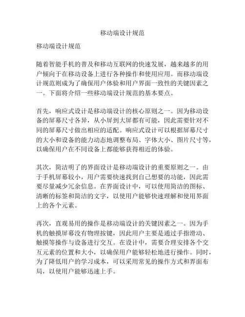 移动端设计规范