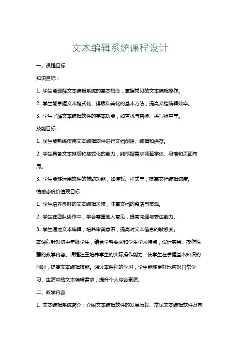 文本编辑系统课程设计