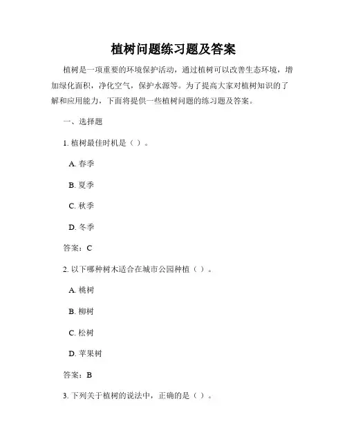 植树问题练习题及答案