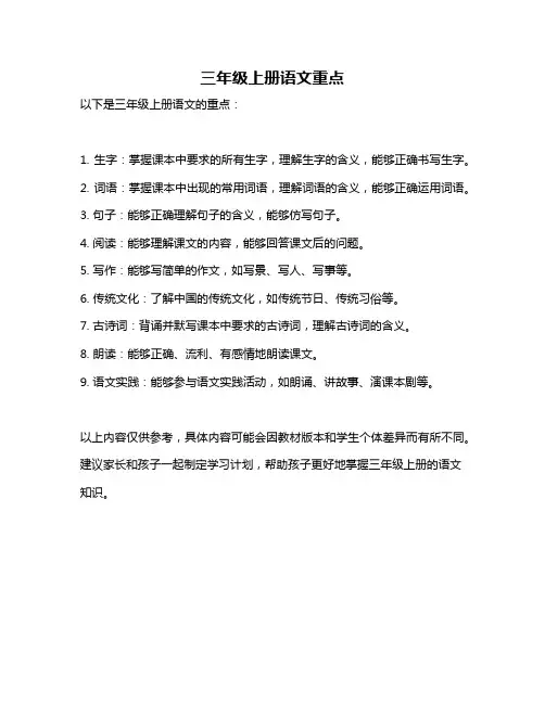 三年级上册语文重点