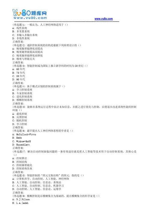 19春北理工《智能控制基础》在线作业答案