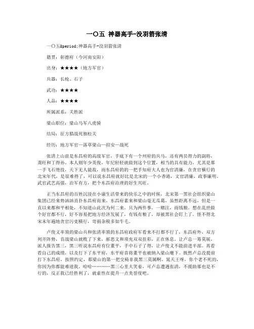 一〇五 神器高手-没羽箭张清