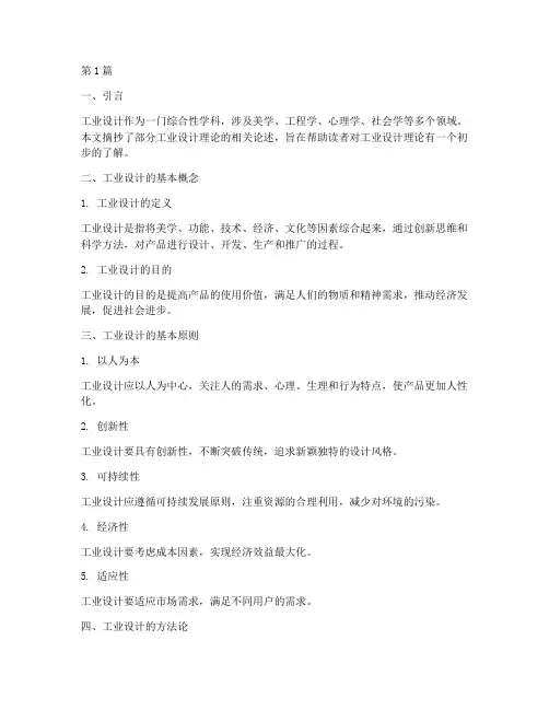 工业设计理论论述笔记摘抄(3篇)