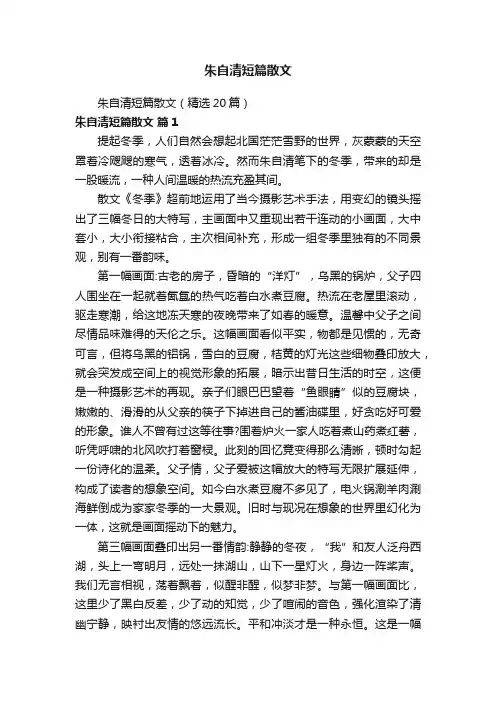 朱自清短篇散文（精选20篇）