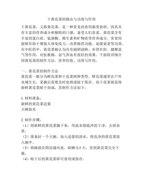 干黄花菜的做法与功效与作用