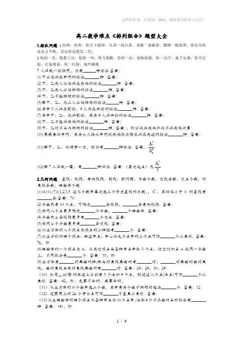 高二数学难点《排列组合》题型大全