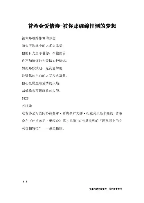 普希金爱情诗-被你那缠绵悱恻的梦想_爱情诗