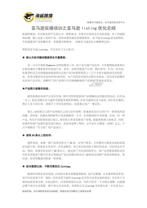 亚马逊实操培训之亚马逊listing优化总结