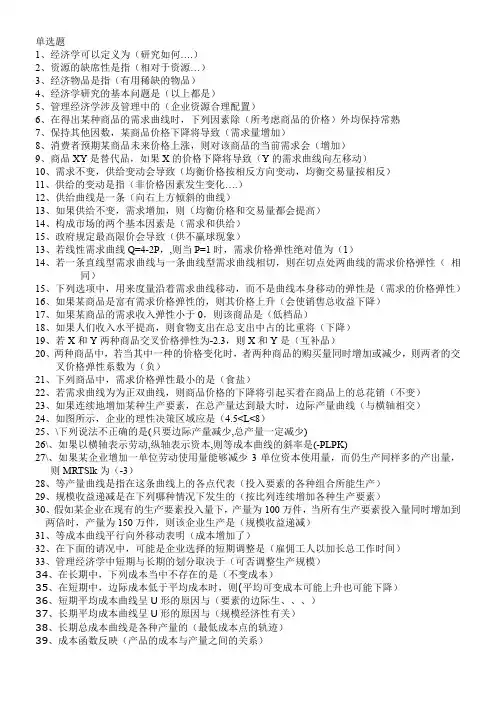 管理经济学复习资料1