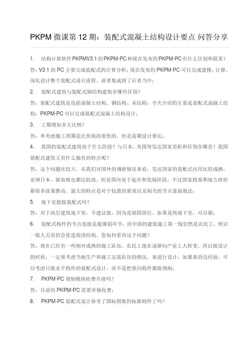 装配式混凝土结构设计要点