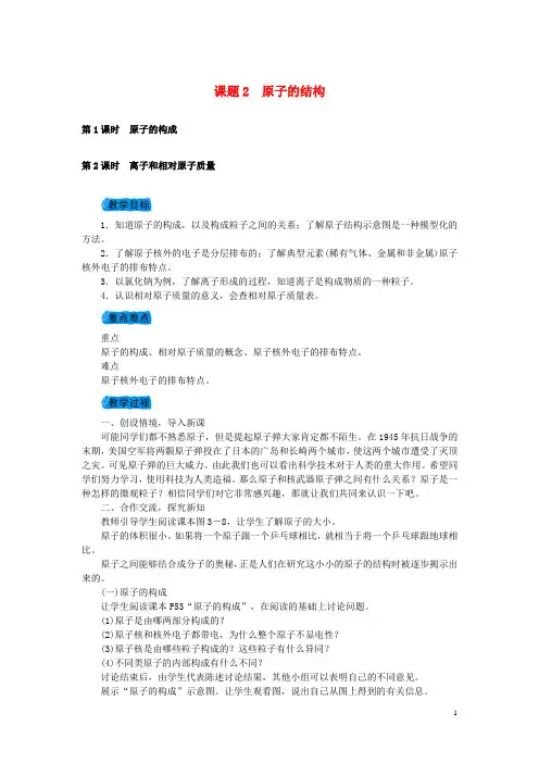九年级化学上册3.2原子的结构教案(新版)新人教版