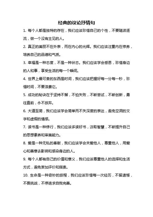 经典的议论抒情句