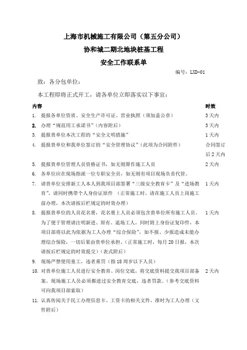 安全工作联系单