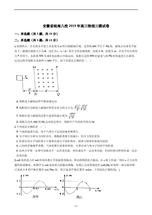 安徽省皖南八校2019年高三物理三模试卷