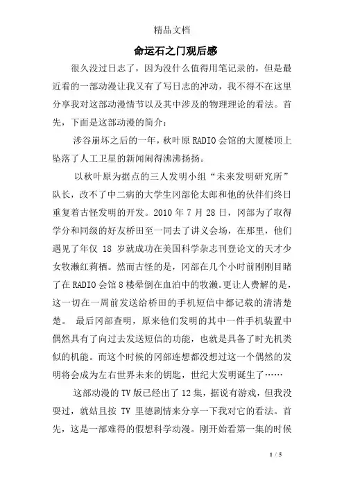 命运石之门观后感