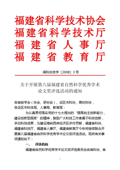 福建省科学技术协会