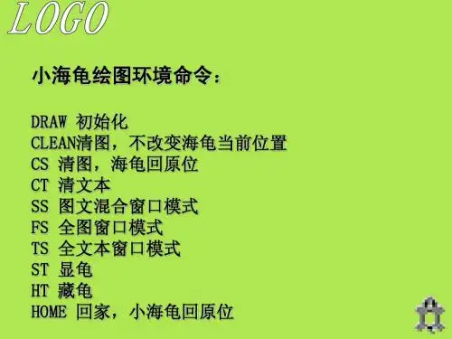 logo语言教学