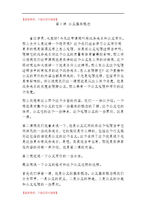 第1讲 公文基本概念(完整资料).doc