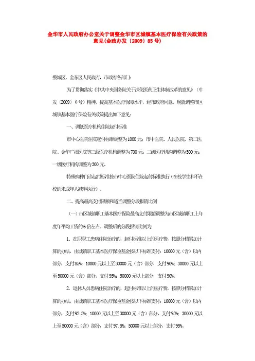 城镇基本医疗保险有关政策