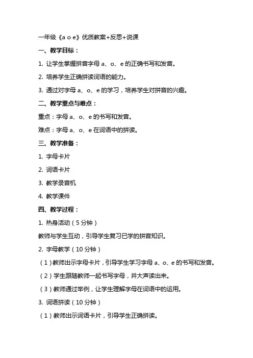 一年级《a  o  e》教案+反思+说课