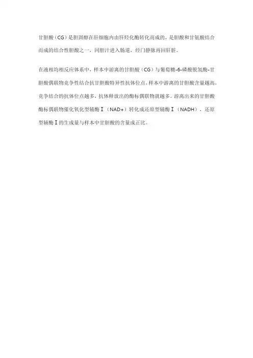 甘胆酸 均相酶法