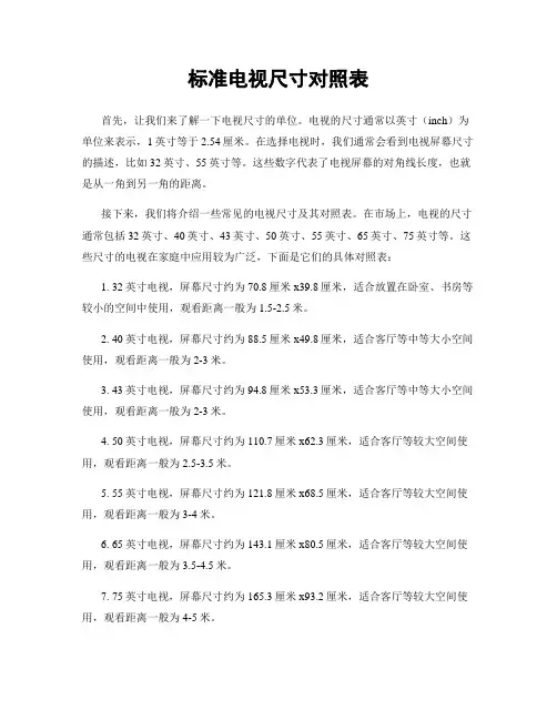 标准电视尺寸对照表