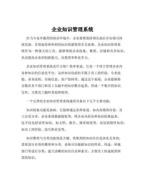 企业知识管理系统