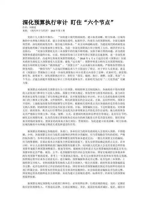 深化预算执行审计 盯住“六个节点”