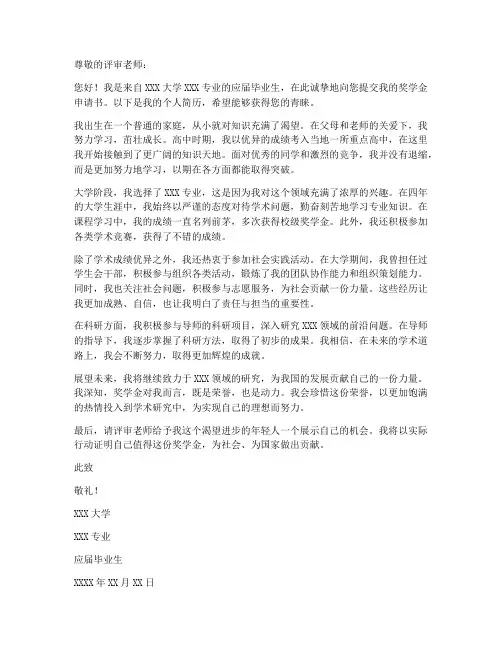 奖学金申请书的个人简历
