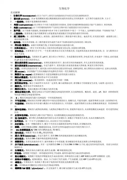 动物生物化学