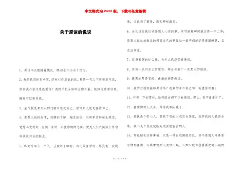 关于原谅的说说 