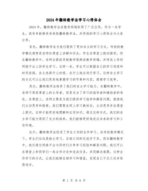 2024年翻转教学法学习心得体会(3篇)