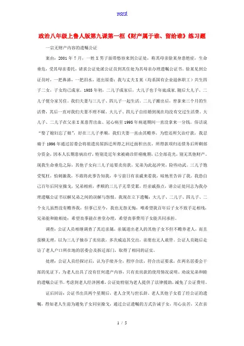 八年级政治上册 第九课第一框练习题 鲁人版