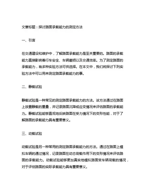 下列实验方法中可以用来测定路面承载能力的事