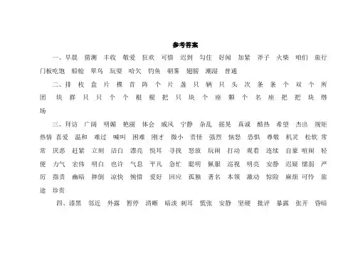 人教部编版三年级语文上册词语专项参考答案测试题